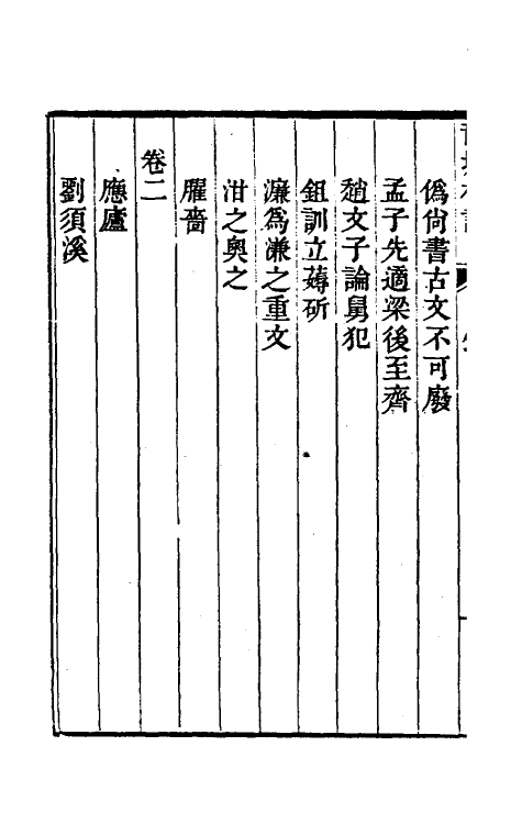 60977_龙城札记.pdf_第3页