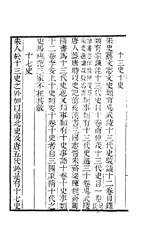 60979-十驾斋养新录四 (清)钱大昕撰.pdf_第3页