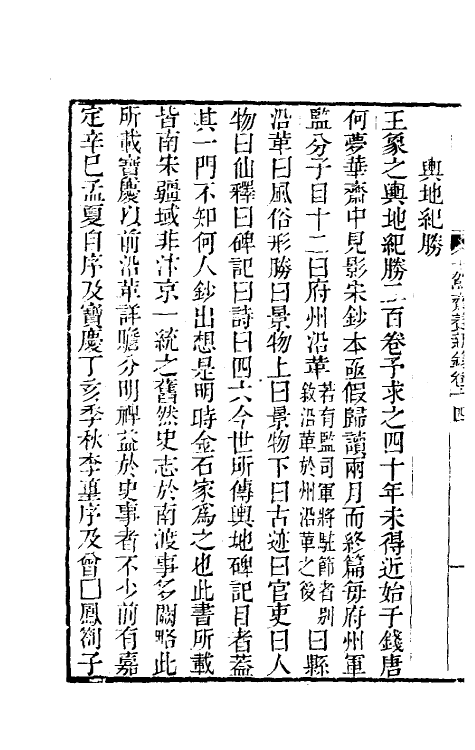 60984-十驾斋养新录八 (清)钱大昕撰.pdf_第3页