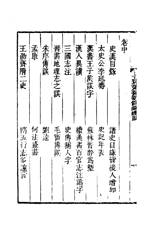 60985-十驾斋养新录十一 (清)钱大昕撰.pdf_第3页