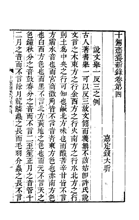 60986-十驾斋养新录三 (清)钱大昕撰.pdf_第2页