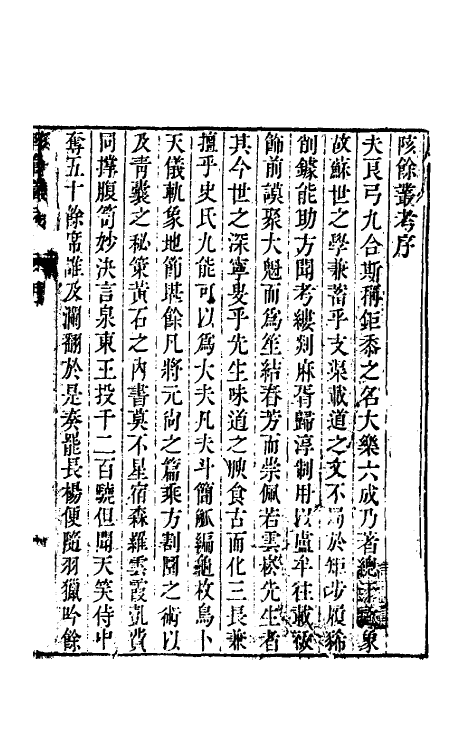 60989-陔余丛考一 (清)赵翼撰.pdf_第2页