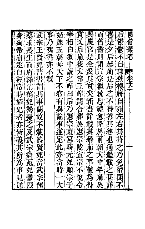 60990-陔余丛考七 (清)赵翼撰.pdf_第3页