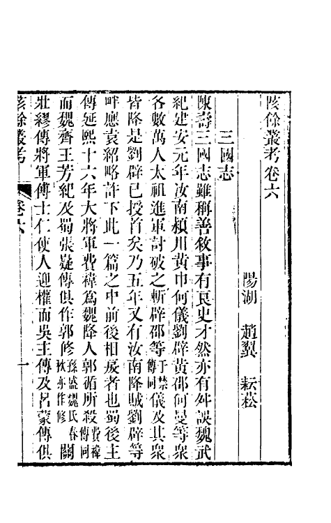 61001-陔余丛考四 (清)赵翼撰.pdf_第2页