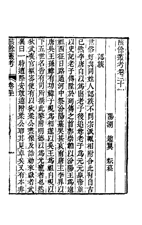 61003-陔余丛考十六 (清)赵翼撰.pdf_第2页