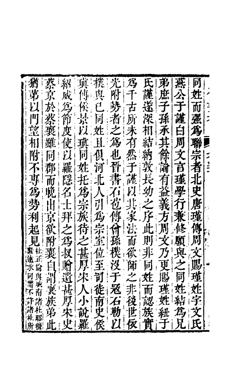 61003-陔余丛考十六 (清)赵翼撰.pdf_第3页