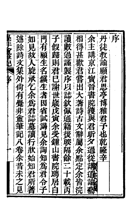 61014-觉非盦笔记一 (清)顾坤撰.pdf_第2页