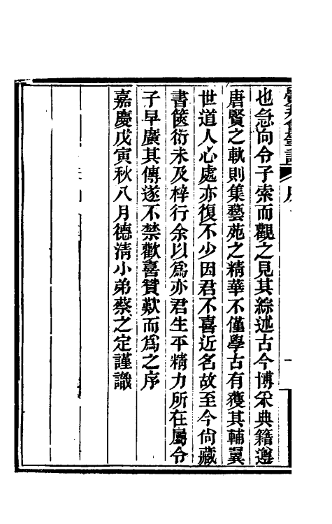 61014-觉非盦笔记一 (清)顾坤撰.pdf_第3页