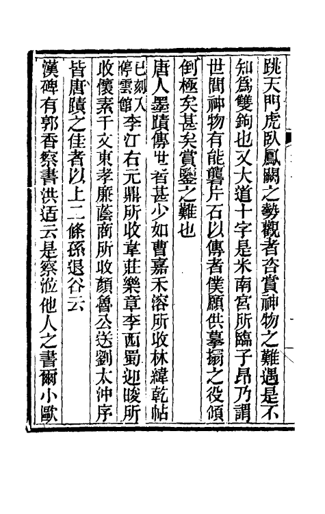 61017-觉非盦笔记四 (清)顾坤撰.pdf_第3页