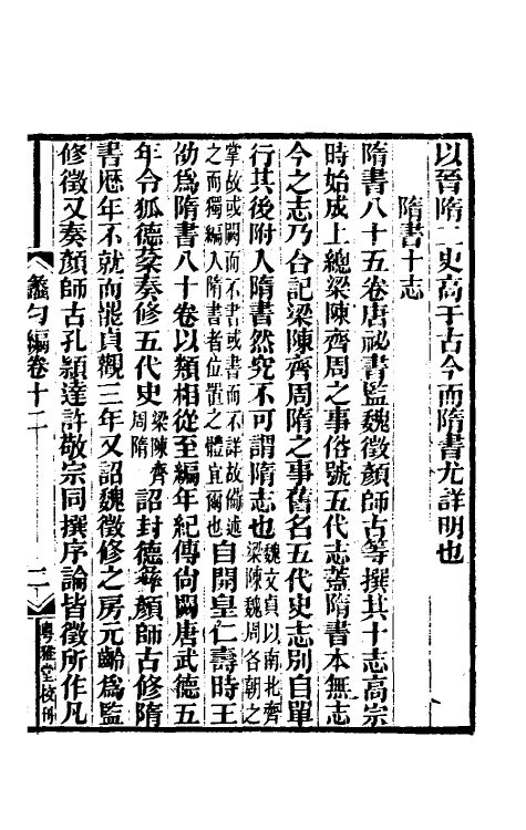 61019-蠡勺编六 (清)凌扬藻撰.pdf_第2页