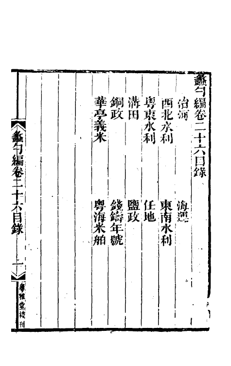 61024-蠡勺编十二 (清)凌扬藻撰.pdf_第2页