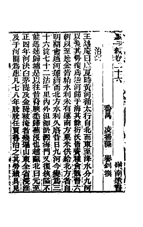 61024-蠡勺编十二 (清)凌扬藻撰.pdf_第3页