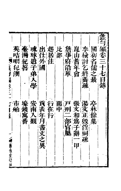 61025-蠡勺编十七 (清)凌扬藻撰.pdf_第2页