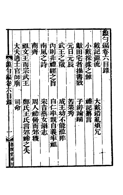 61026-蠡勺编三 (清)凌扬藻撰.pdf_第2页