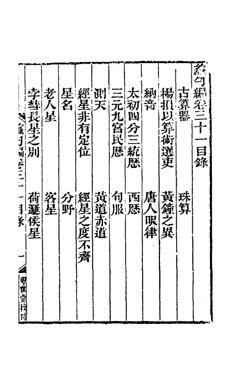 61031-蠡勺编十四 (清)凌扬藻撰.pdf_第2页