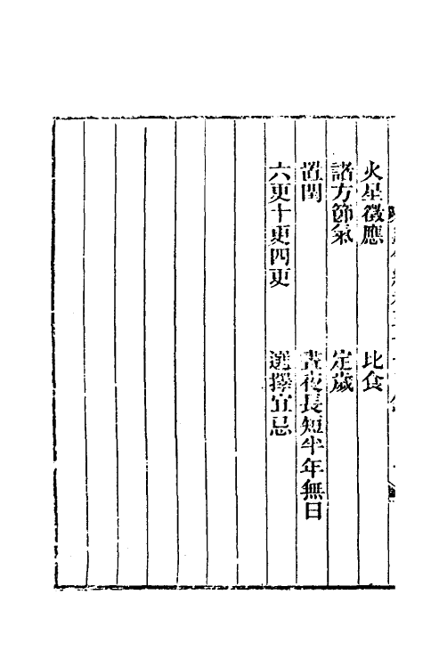 61031-蠡勺编十四 (清)凌扬藻撰.pdf_第3页