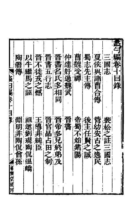 61032-蠡勺编五 (清)凌扬藻撰.pdf_第2页
