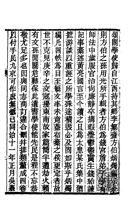 61038-炳烛编一 (清)李赓芸撰.pdf_第2页