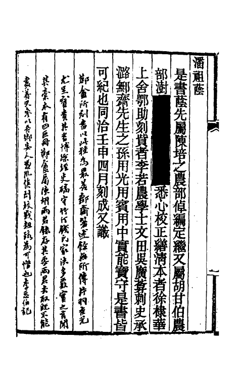 61038-炳烛编一 (清)李赓芸撰.pdf_第3页