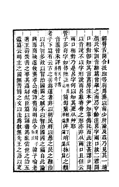 61053-瞥记三 (清)梁玉绳撰.pdf_第3页