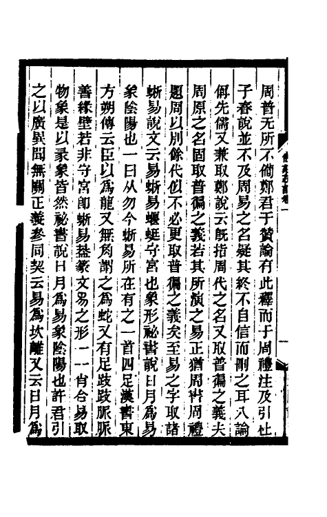 61057-简庄疏记一 (清)陈鳣撰.pdf_第3页