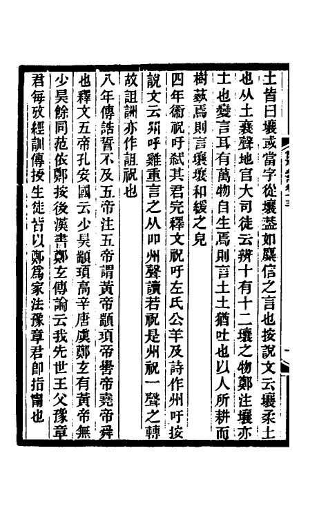 61060-简庄疏记七 (清)陈鳣撰.pdf_第3页