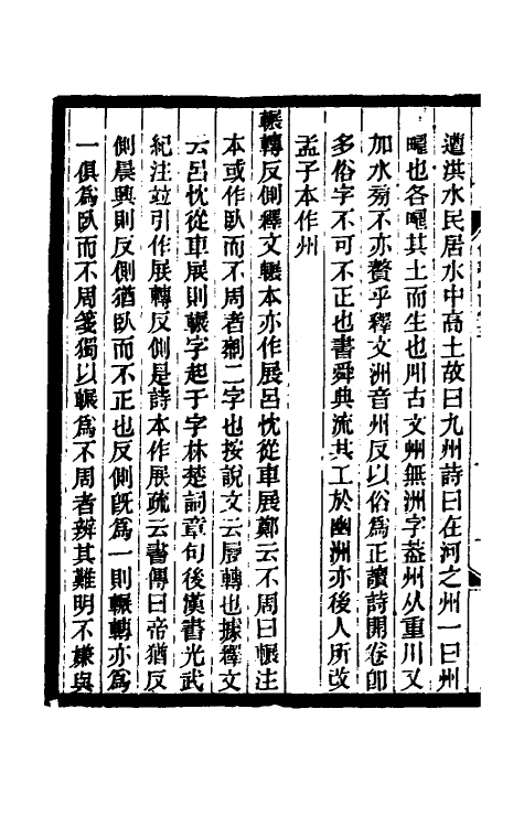 61061-简庄疏记二 (清)陈鳣撰.pdf_第3页