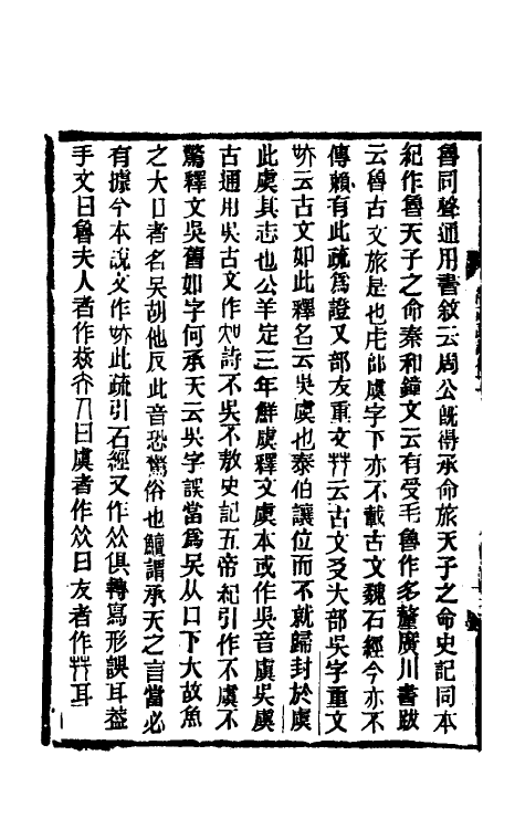 61063-简庄疏记六 (清)陈鳣撰.pdf_第3页