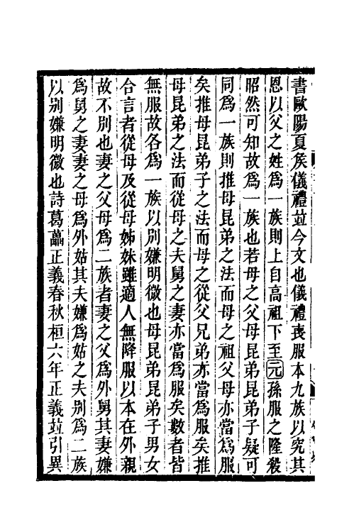 61072-过庭录二 (清)宋翔凤撰.pdf_第3页