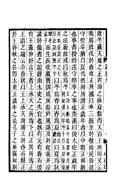 61073-过庭录四 (清)宋翔凤撰.pdf_第3页