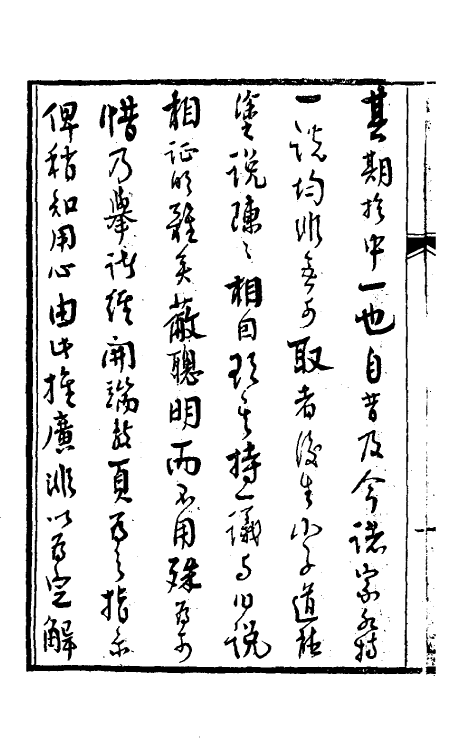 61077_管见举隅.pdf_第3页