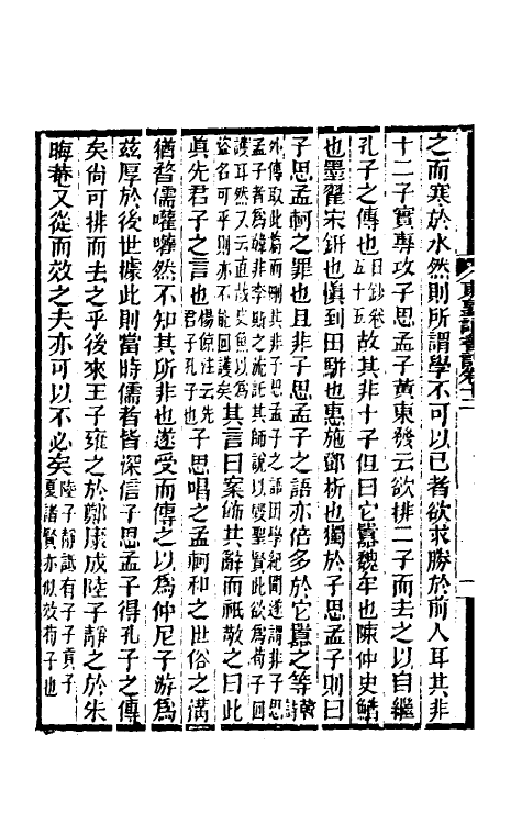 61082-东塾读书记五 (清)陈澧撰.pdf_第3页