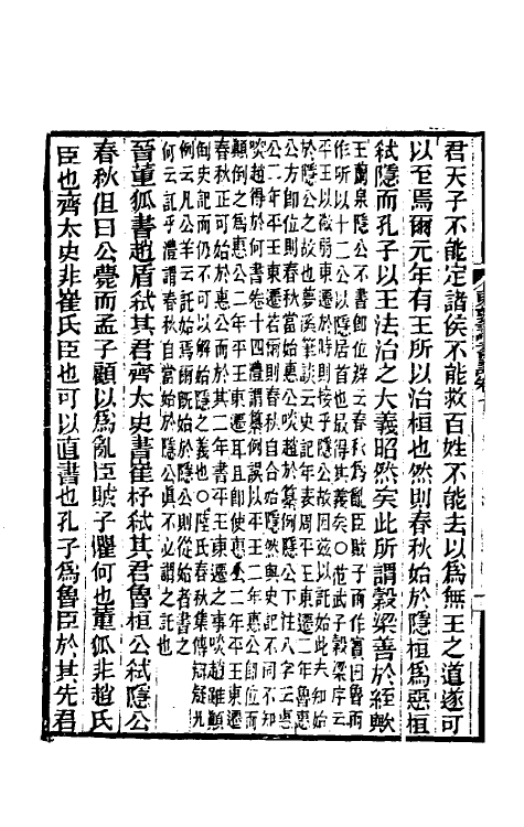 61084-东塾读书记四 (清)陈澧撰.pdf_第3页