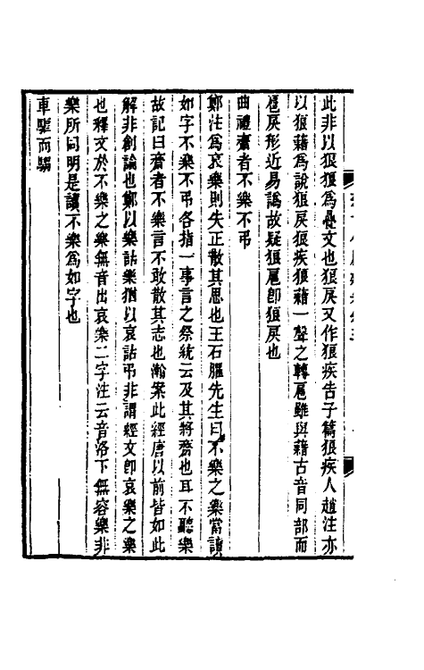 61090-攀古小庐杂著二 (清)许瀚撰.pdf_第3页