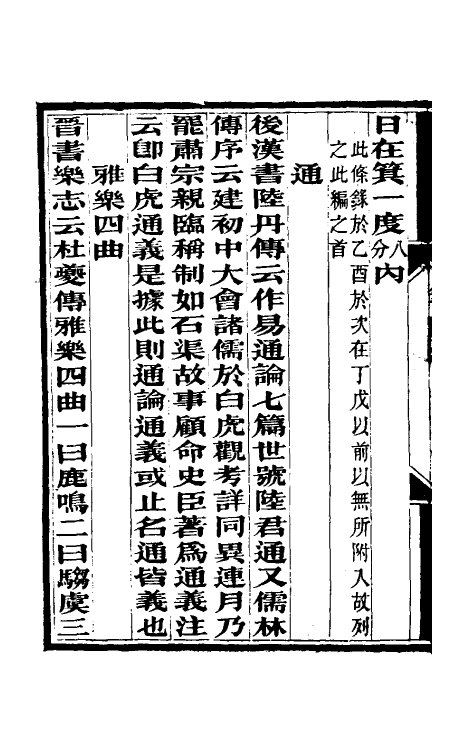 61093_丁戊笔记.pdf_第3页