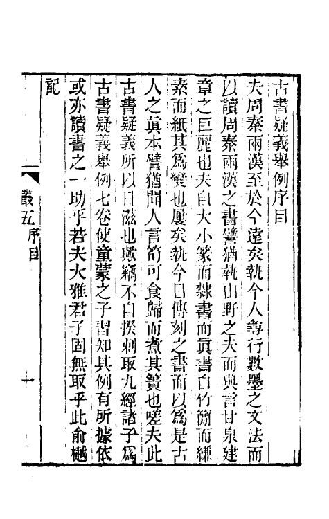 61094-古书疑义举例一 (清)俞樾撰.pdf_第2页