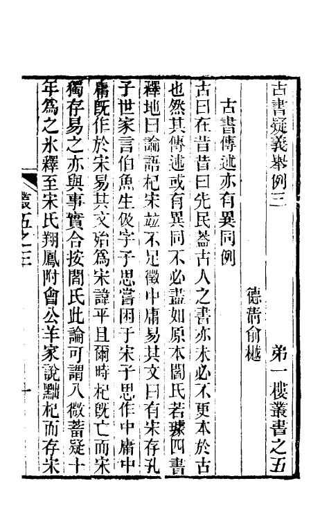 61095-古书疑义举例二 (清)俞樾撰.pdf_第2页