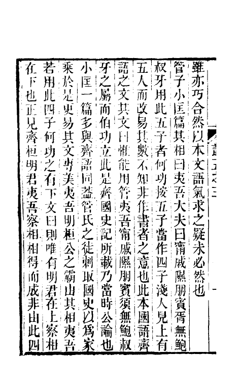 61095-古书疑义举例二 (清)俞樾撰.pdf_第3页