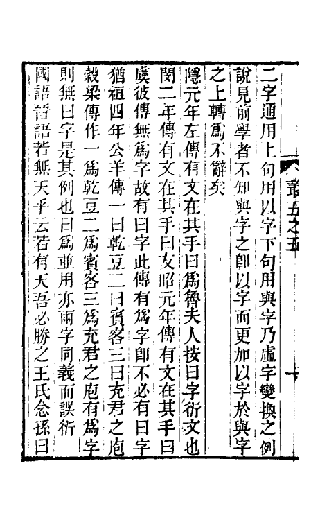 61096-古书疑义举例三 (清)俞樾撰.pdf_第3页