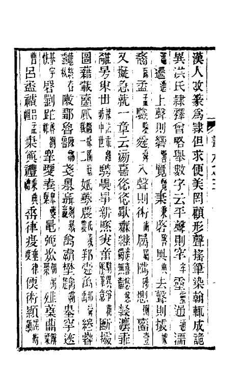 61099-湖楼笔谈三 (清)俞樾撰.pdf_第3页