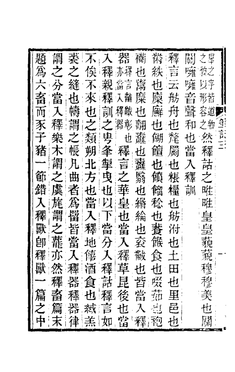 61101-悔翁笔记二 (清)汪士铎撰.pdf_第3页
