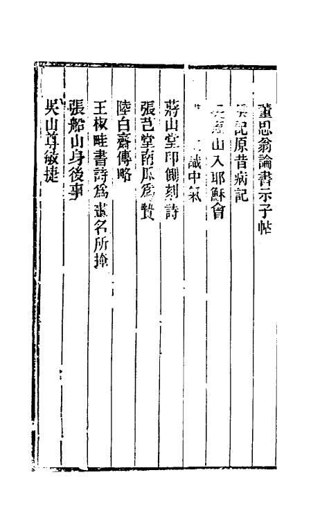 61102-鸥陂渔话一 (清)叶廷琯撰.pdf_第3页