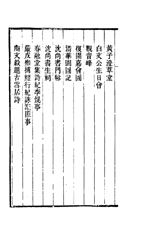 61103-鸥陂渔话二 (清)叶廷琯撰.pdf_第3页