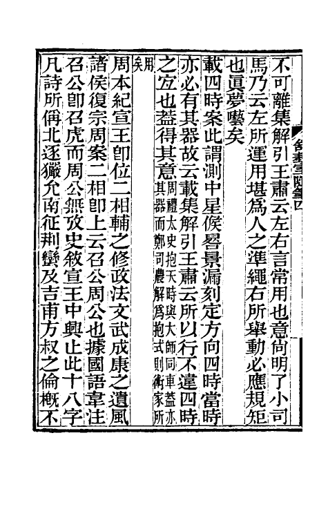 61109-舒蓺室随笔四 (清)张文虎撰.pdf_第3页