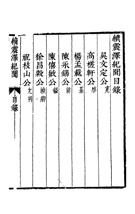61114_续震泽纪闻.pdf_第2页