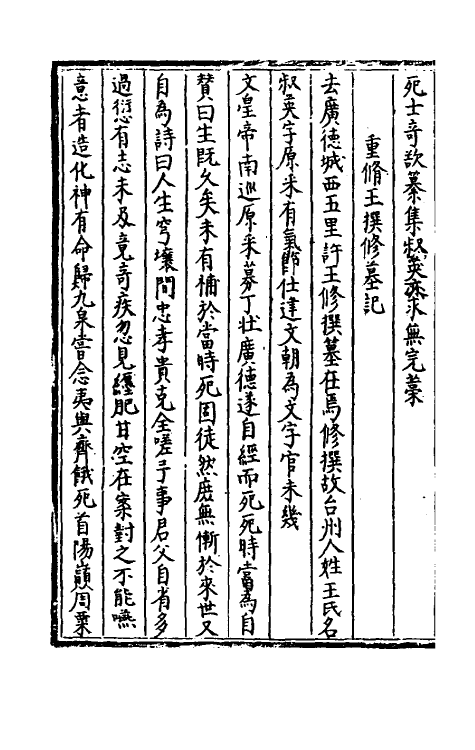 61117-立斋闲录三 (明)宋端仪撰.pdf_第3页