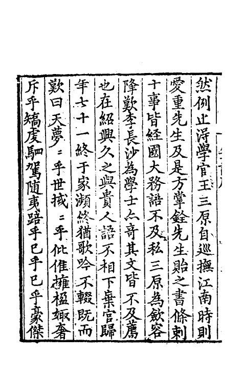 61120-濯缨亭笔记一 (明)戴冠撰.pdf_第3页