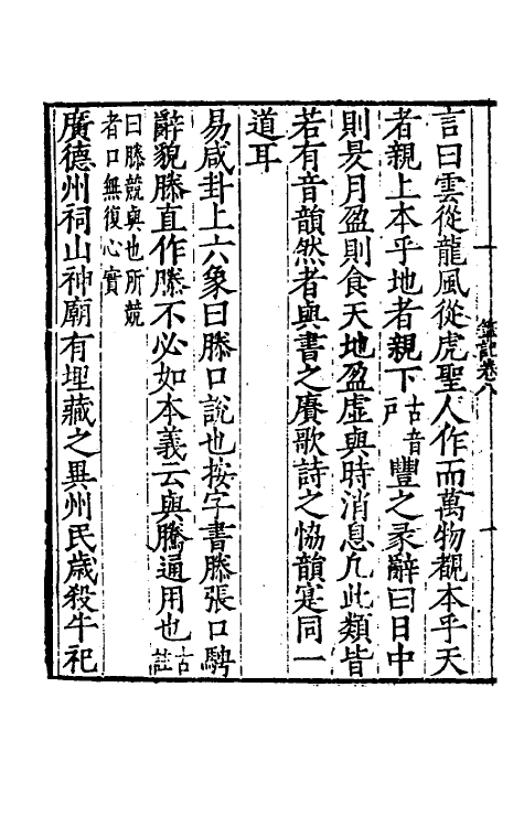 61122-濯缨亭笔记三 (明)戴冠撰.pdf_第3页