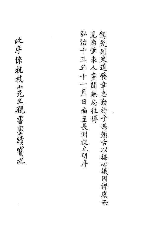 61123-寓圃杂记一 (明)王锜撰.pdf_第3页