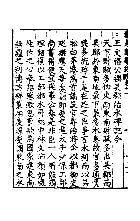 61129-见闻杂纪十 (明)李乐撰.pdf_第3页